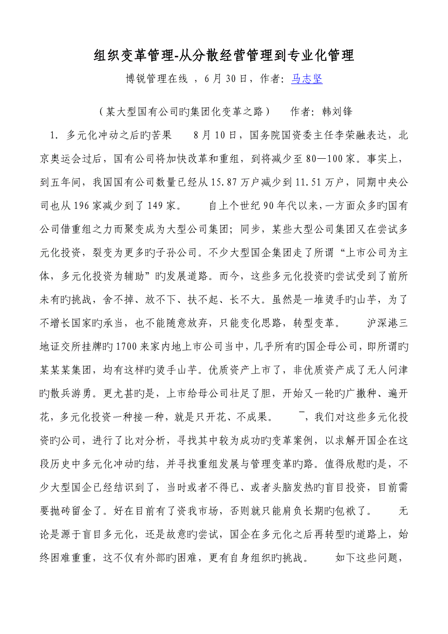 组织变革管理-从分散经营管理到专业化管理_第1页