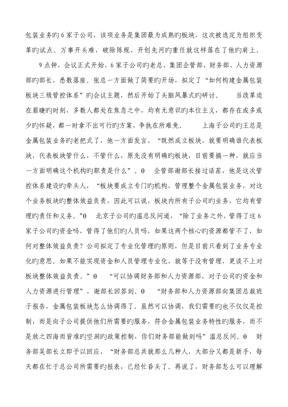 组织变革管理-从分散经营管理到专业化管理_第3页