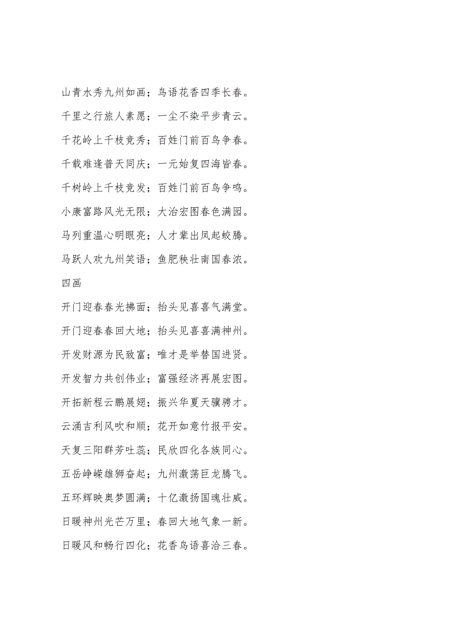 鸡年八字对联集锦.docx_第3页