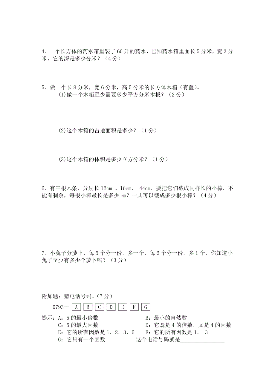 五年级下册数学期中试卷_第4页