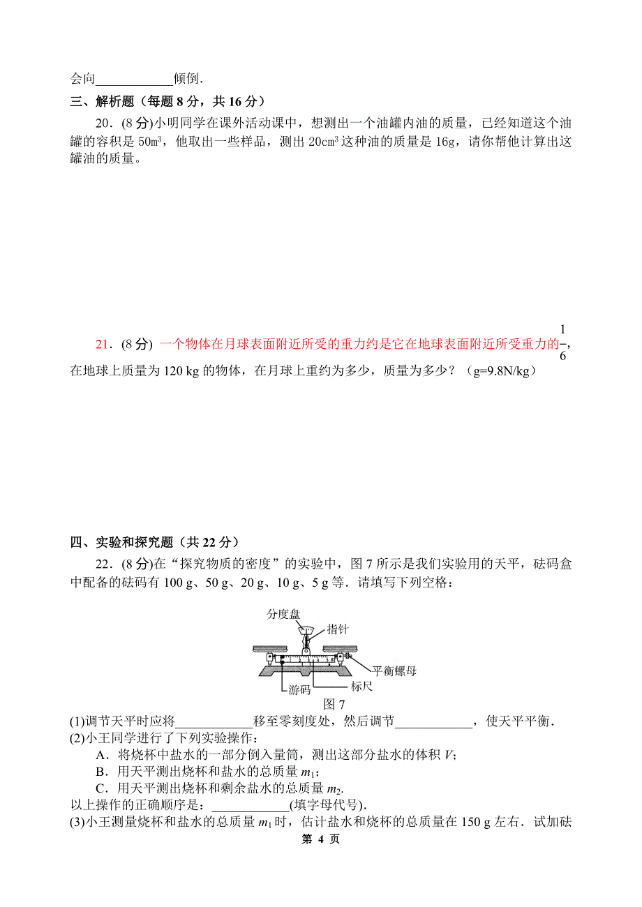 八年级第二学期荔湾中学期中检测题1_第4页