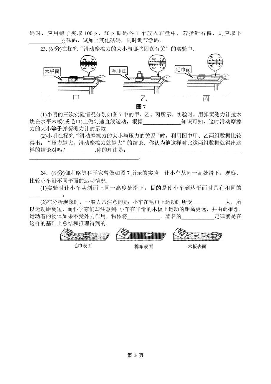 八年级第二学期荔湾中学期中检测题1_第5页