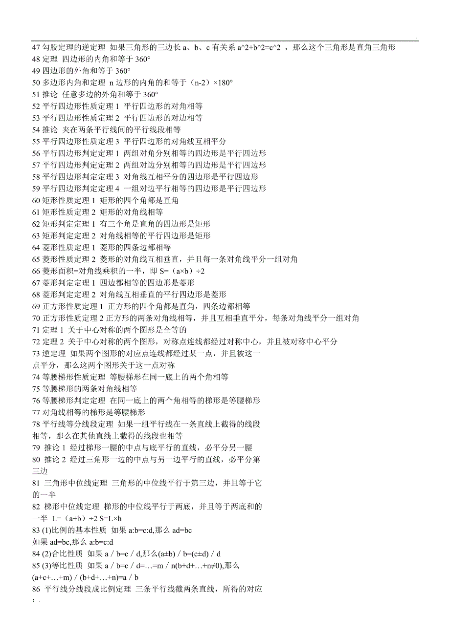 初、高中数学公式大全_第2页