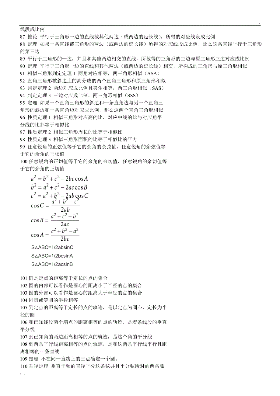 初、高中数学公式大全_第3页