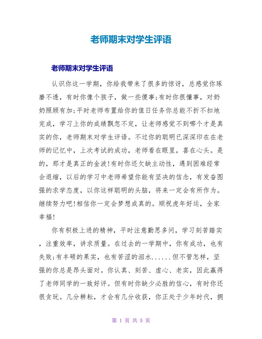 教师期末对学生评语.doc_第1页