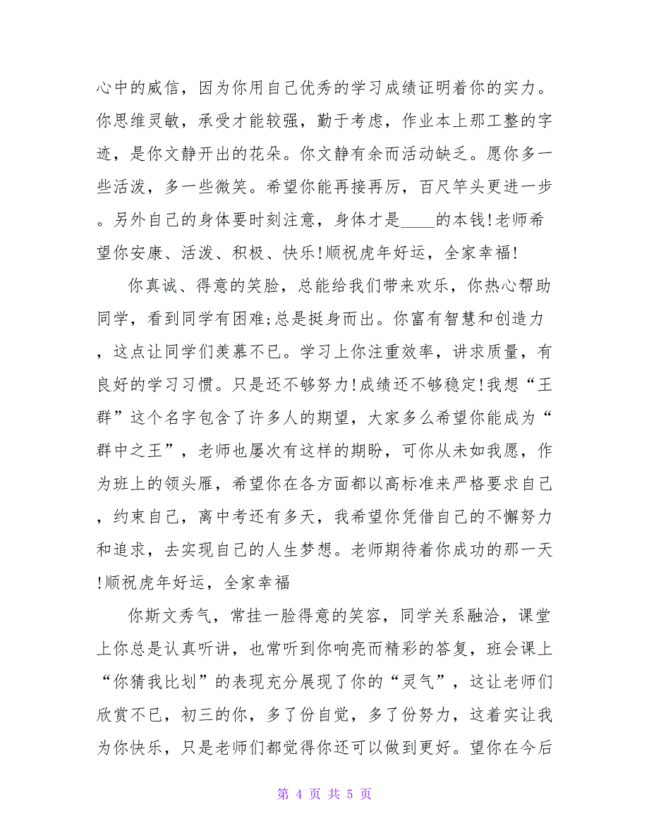 教师期末对学生评语.doc_第4页