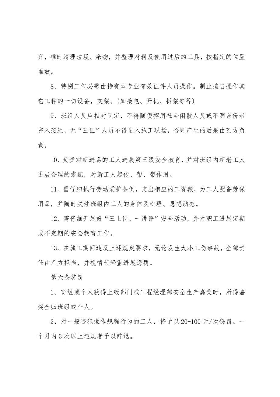 安全生产责任书安全生产责任协议书.docx_第5页