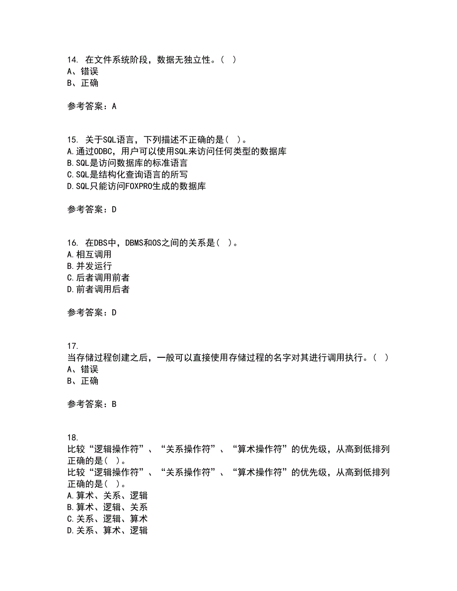 兰州大学21秋《数据库原理》与应用在线作业二满分答案56_第4页