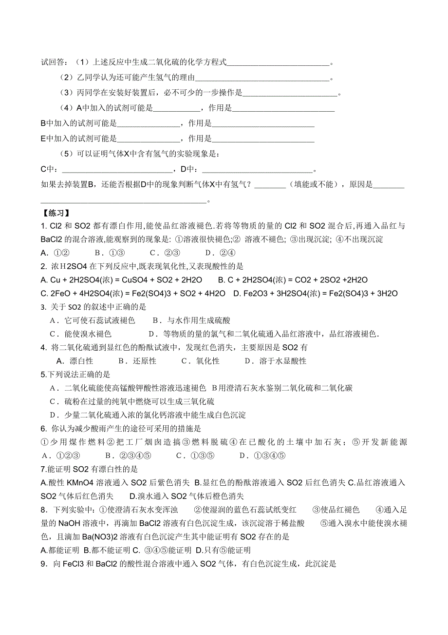 硫及其化合物性质_第3页