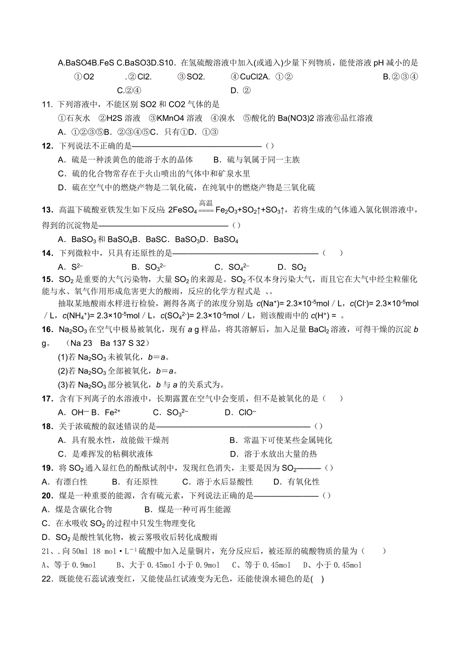 硫及其化合物性质_第4页