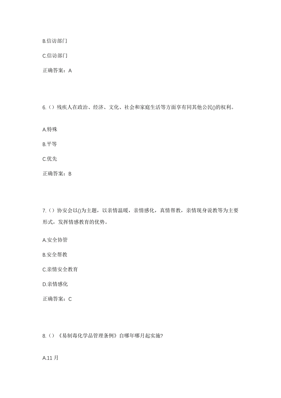 2023年辽宁省锦州市北镇市闾阳镇上肖村社区工作人员考试模拟题及答案_第3页