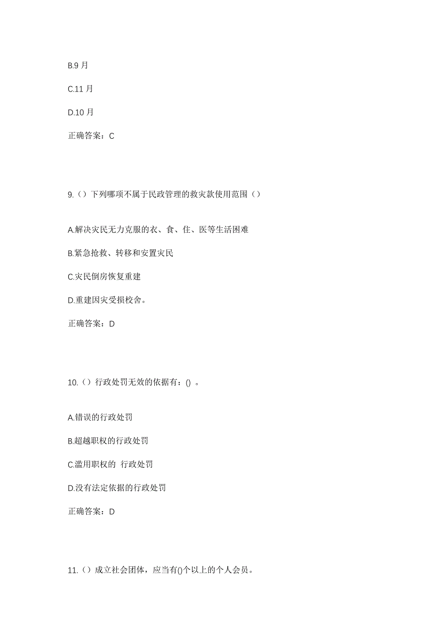 2023年辽宁省锦州市北镇市闾阳镇上肖村社区工作人员考试模拟题及答案_第4页