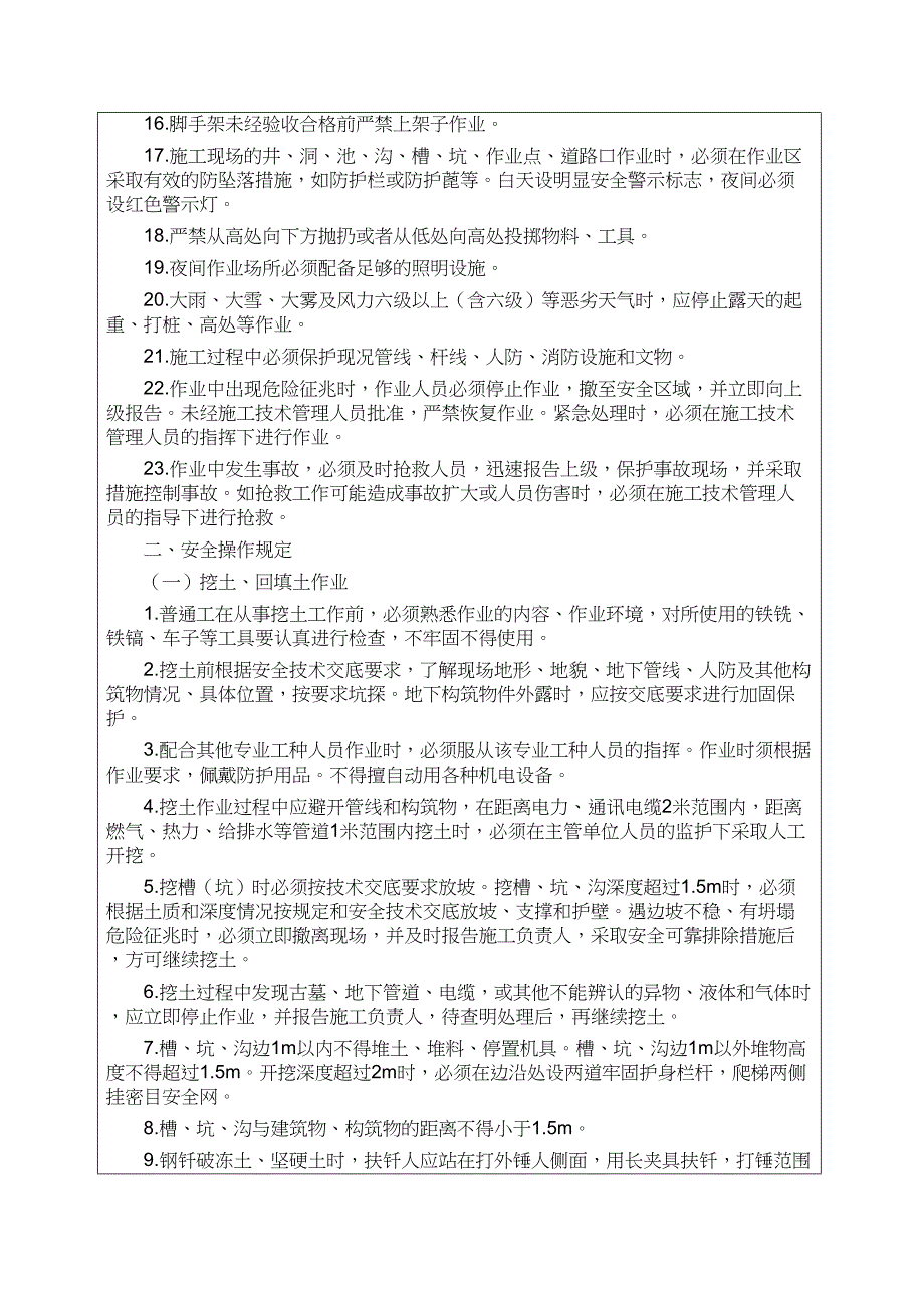 各工种安全操作规程技术交底(修改)(DOC 42页)_第2页