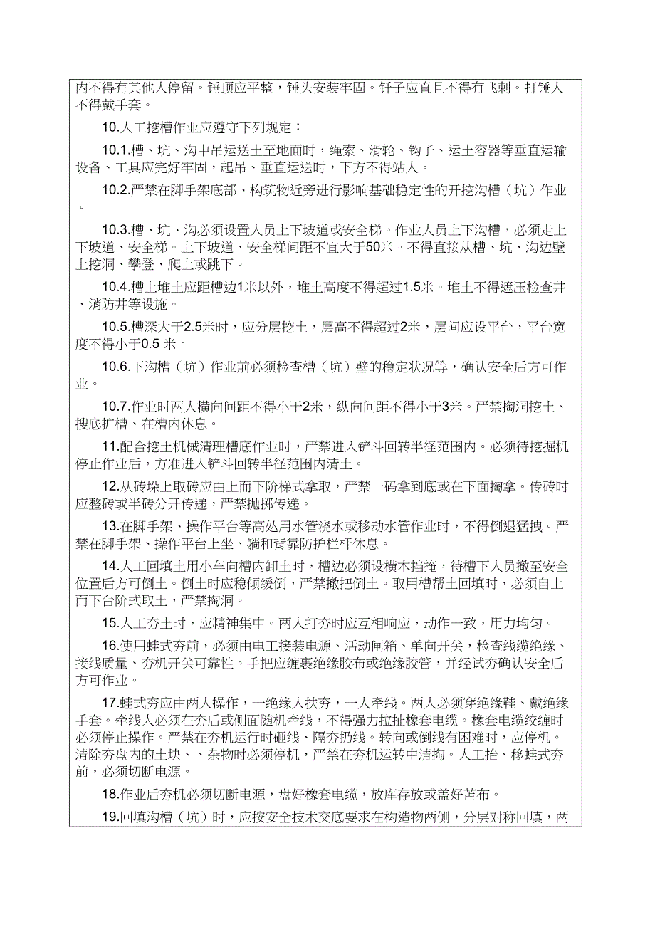 各工种安全操作规程技术交底(修改)(DOC 42页)_第3页