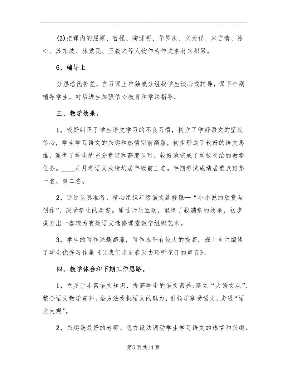 对高中班级教师总结优选_第5页