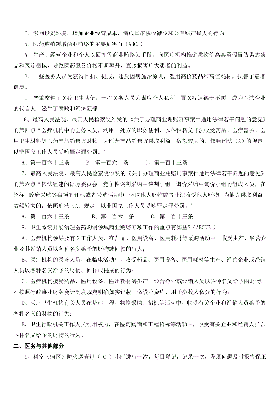 1三甲医院评审应知应会知识考试复习材料_第2页