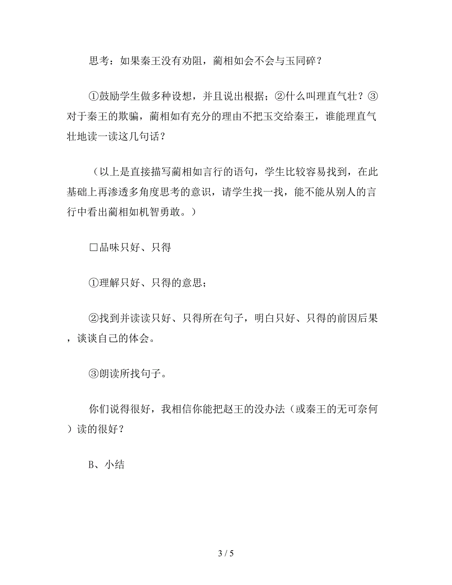 【教育资料】小学五年级语文《将相和》教学设计资料.doc_第3页