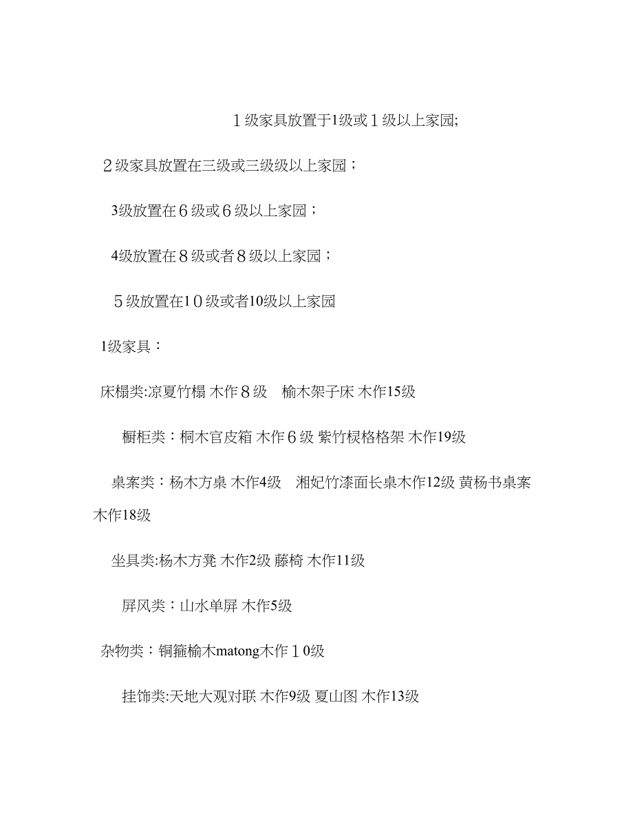 倩女幽魂家园-家具制造_第1页