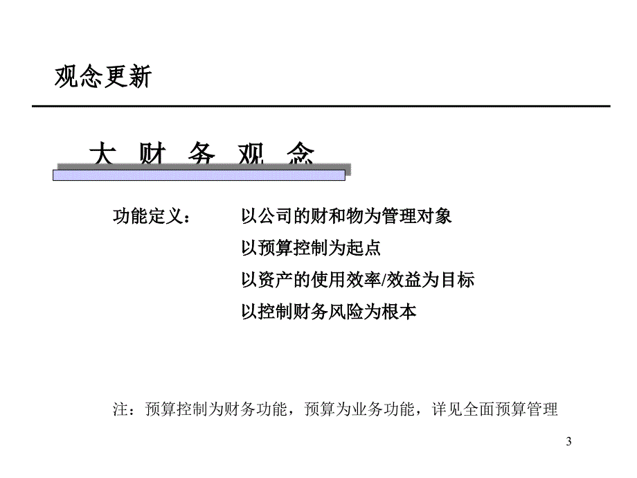 RLBG财务方案PPT课件_第3页