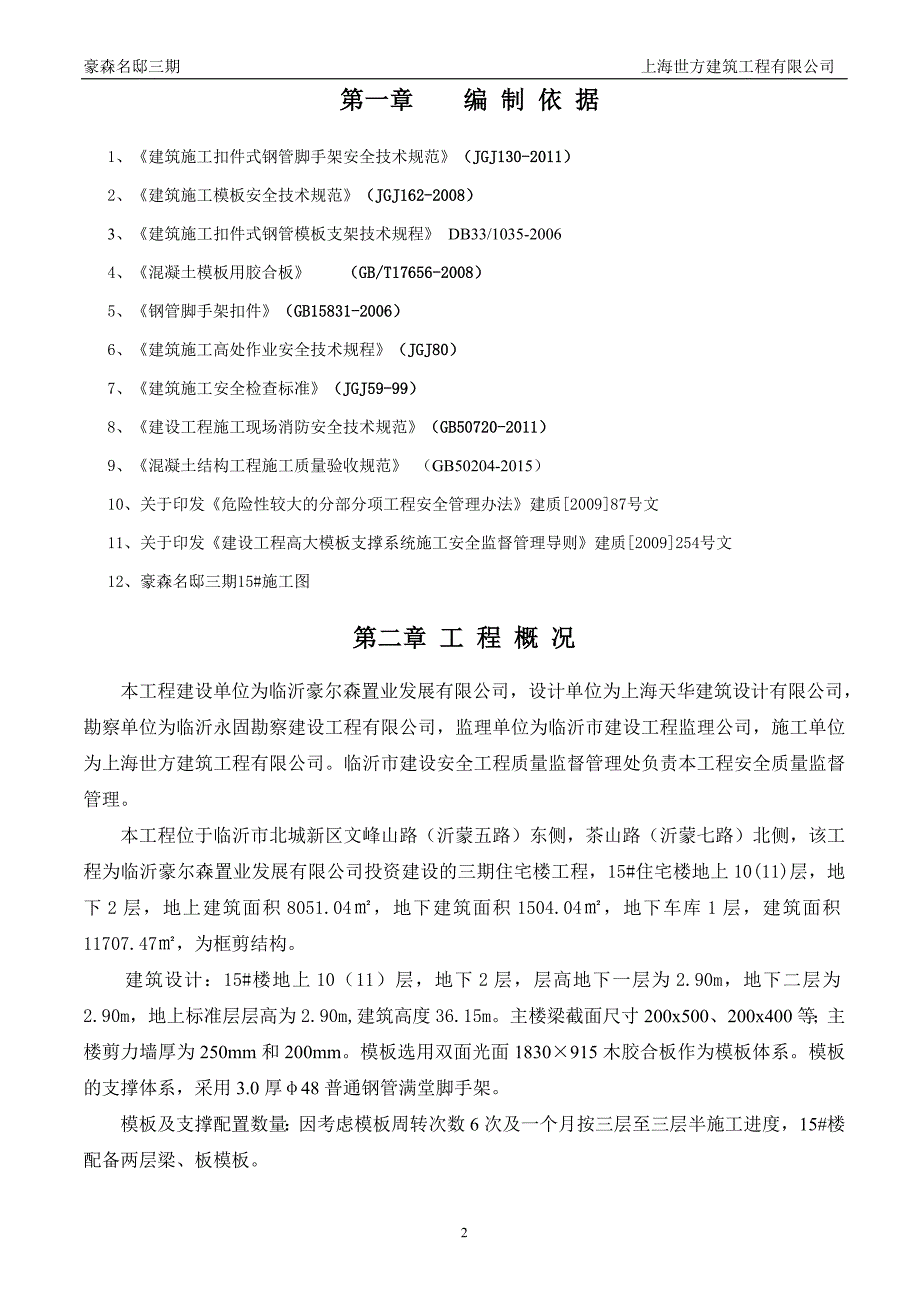 支模架施工方案DOC33页_第2页