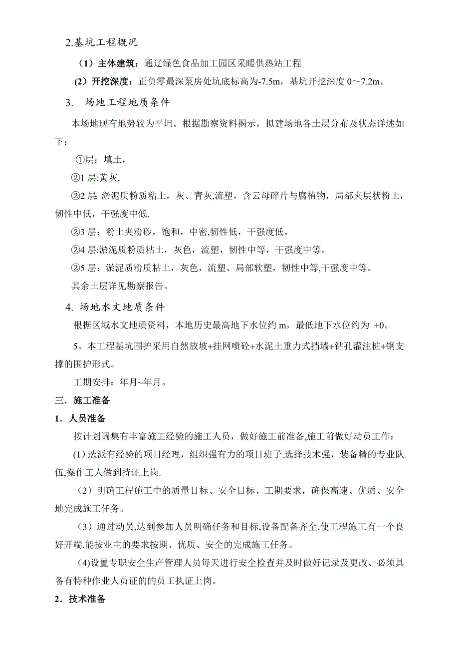 深基坑开挖施工方案21_第2页