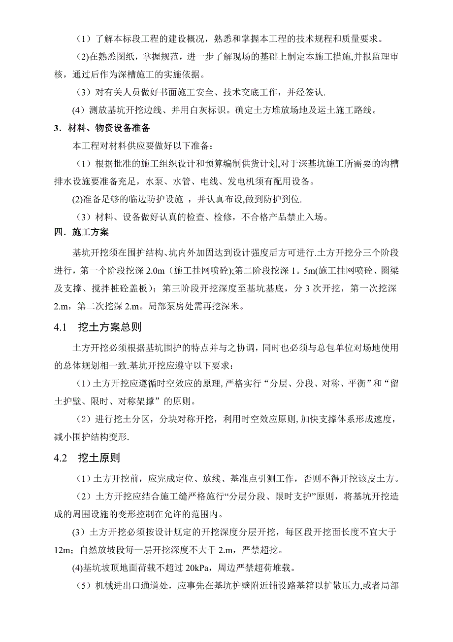 深基坑开挖施工方案21_第3页