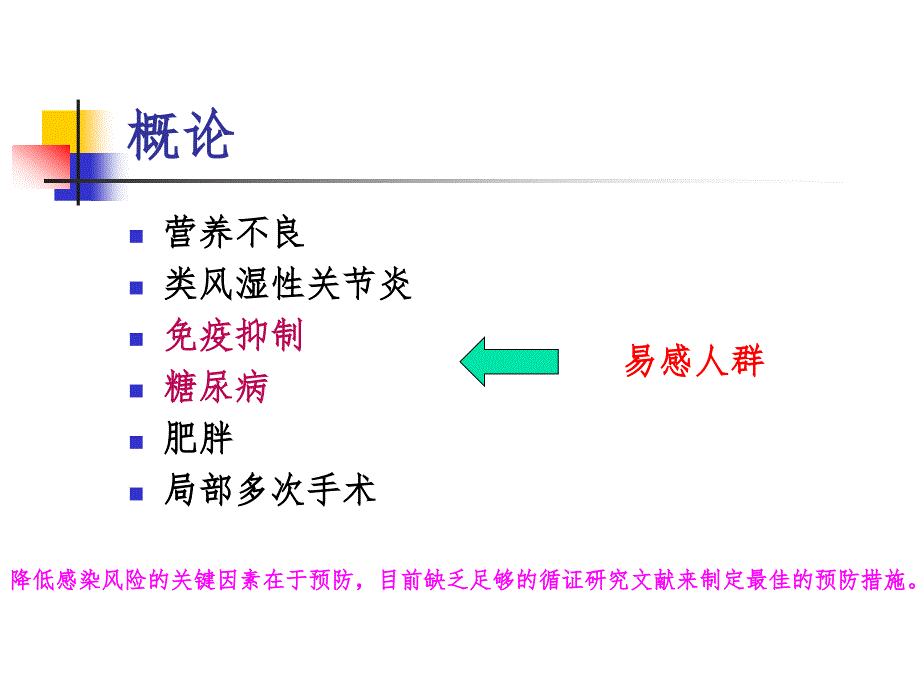 tka术后感染的诊断和治疗pp课件_第4页