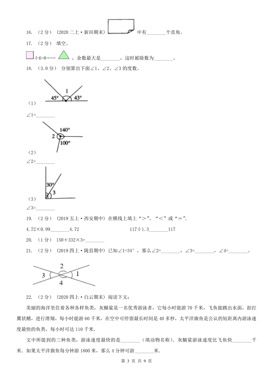 长沙市天心区小学数学四年级上学期数学期末试卷_第3页