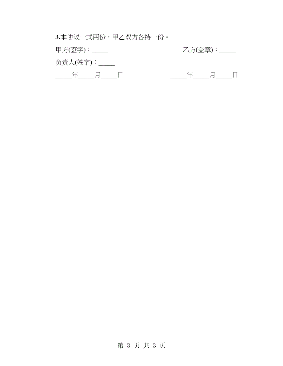 再保险经纪服务协议_第3页