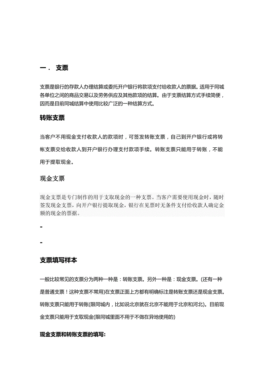 酒店收银与财务报表分析.doc_第2页