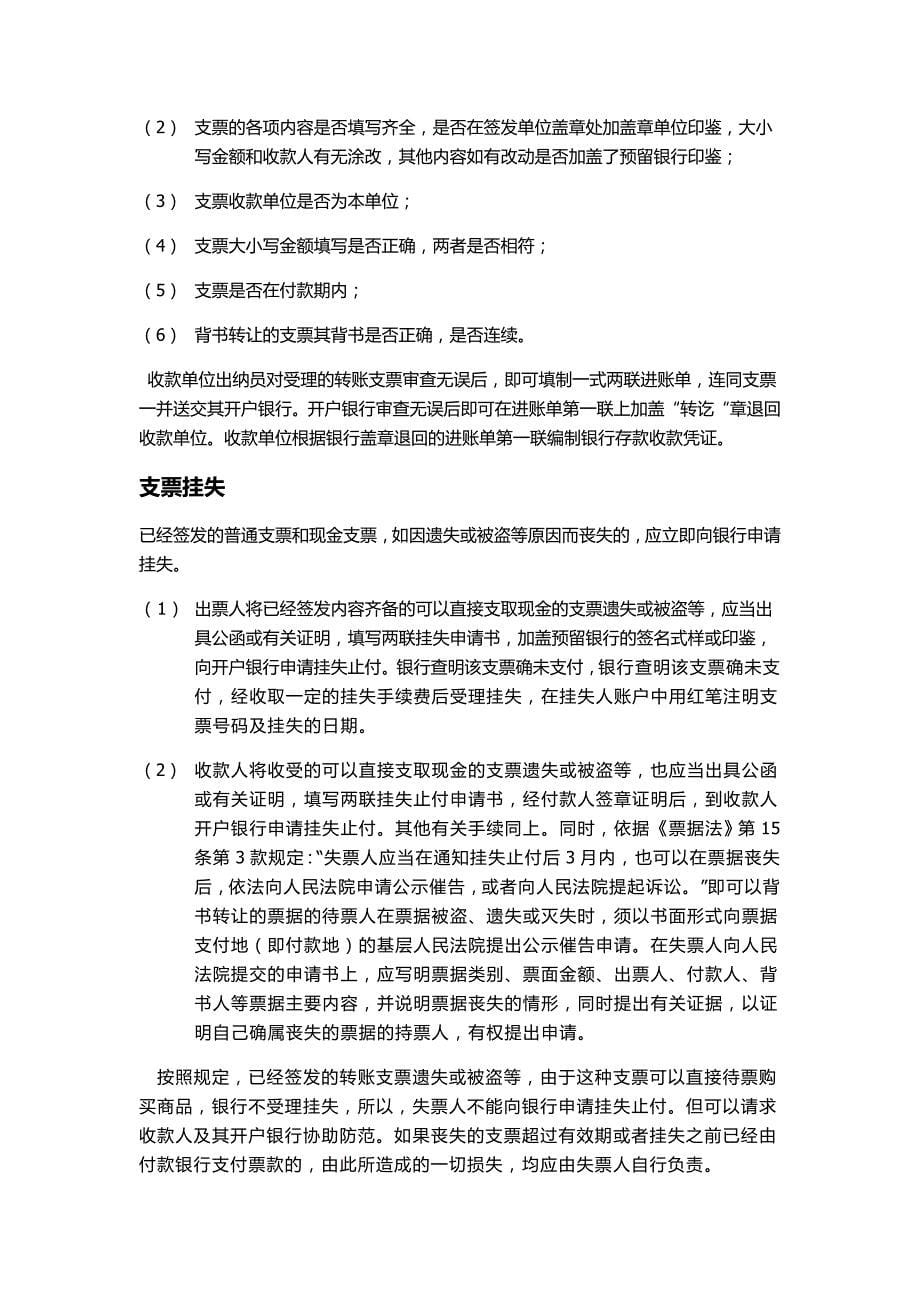 酒店收银与财务报表分析.doc_第5页