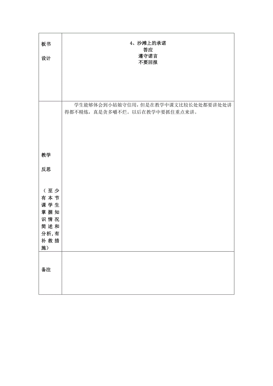 2022年四年级语文上册《沙滩上的承诺》教学设计 北京版_第3页