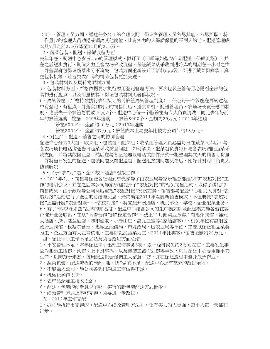 配送人员周工作总结_第3页