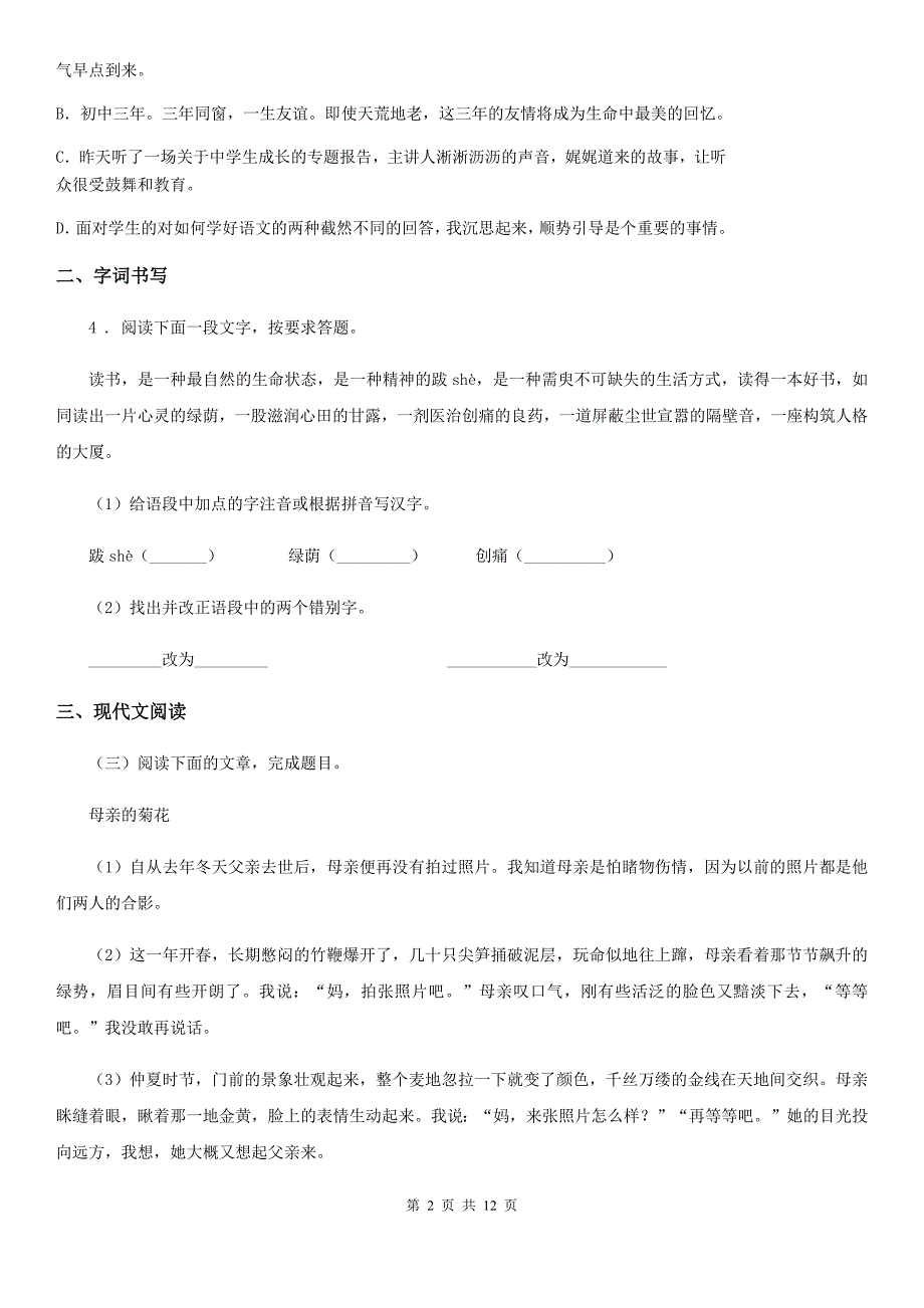 人教版2020年（春秋版）九年级上学期期末语文试题C卷(练习)_第2页