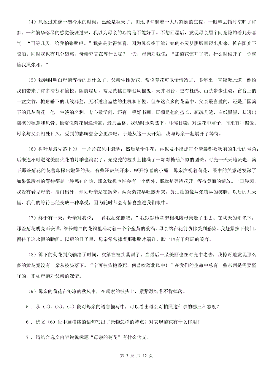 人教版2020年（春秋版）九年级上学期期末语文试题C卷(练习)_第3页