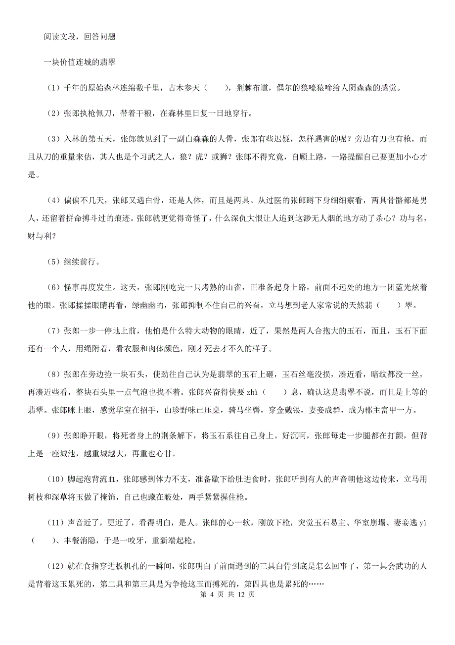 人教版2020年（春秋版）九年级上学期期末语文试题C卷(练习)_第4页