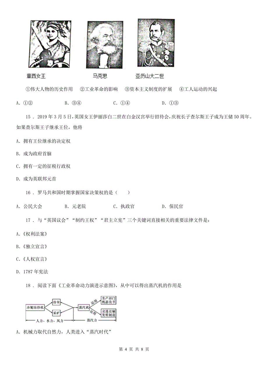 银川市2020年九年级上学期期中历史试题（II）卷_第4页