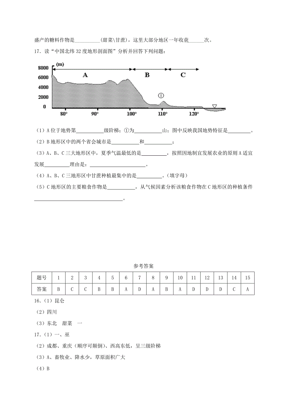 新教材 八年级地理上册第二章第一节地形和地势同步测试人教版_第3页