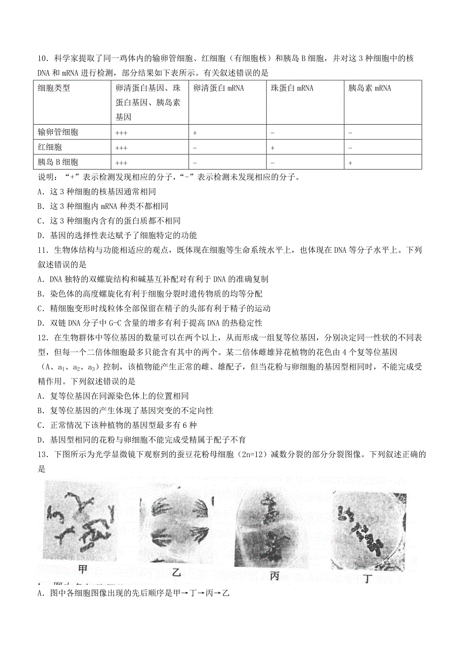 江苏省苏州市2020-2021学年高一生物下学期期末学业质量阳光指标调研卷【含答案】_第3页