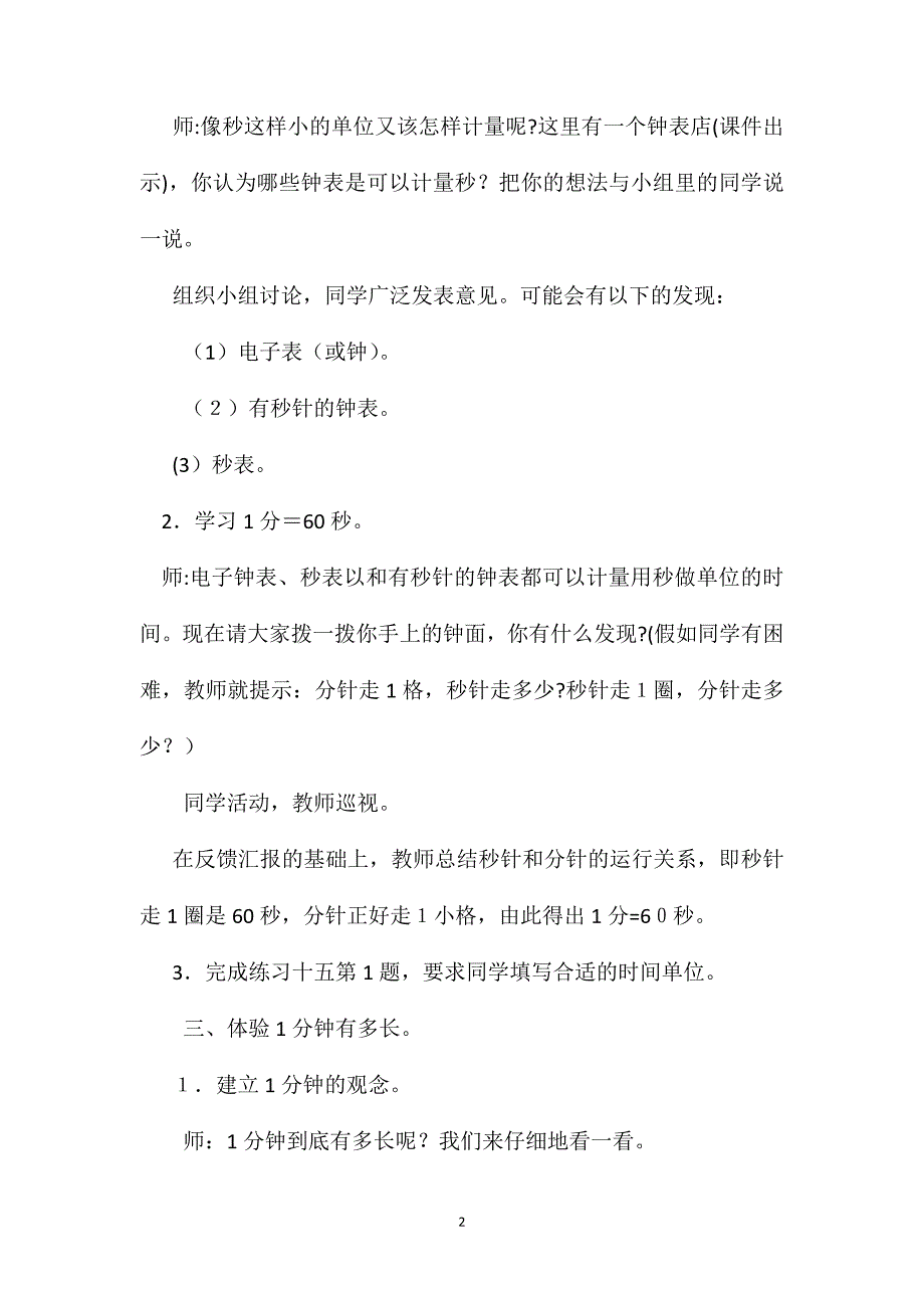 人教版二年级下册秒的认识数学教案_第2页