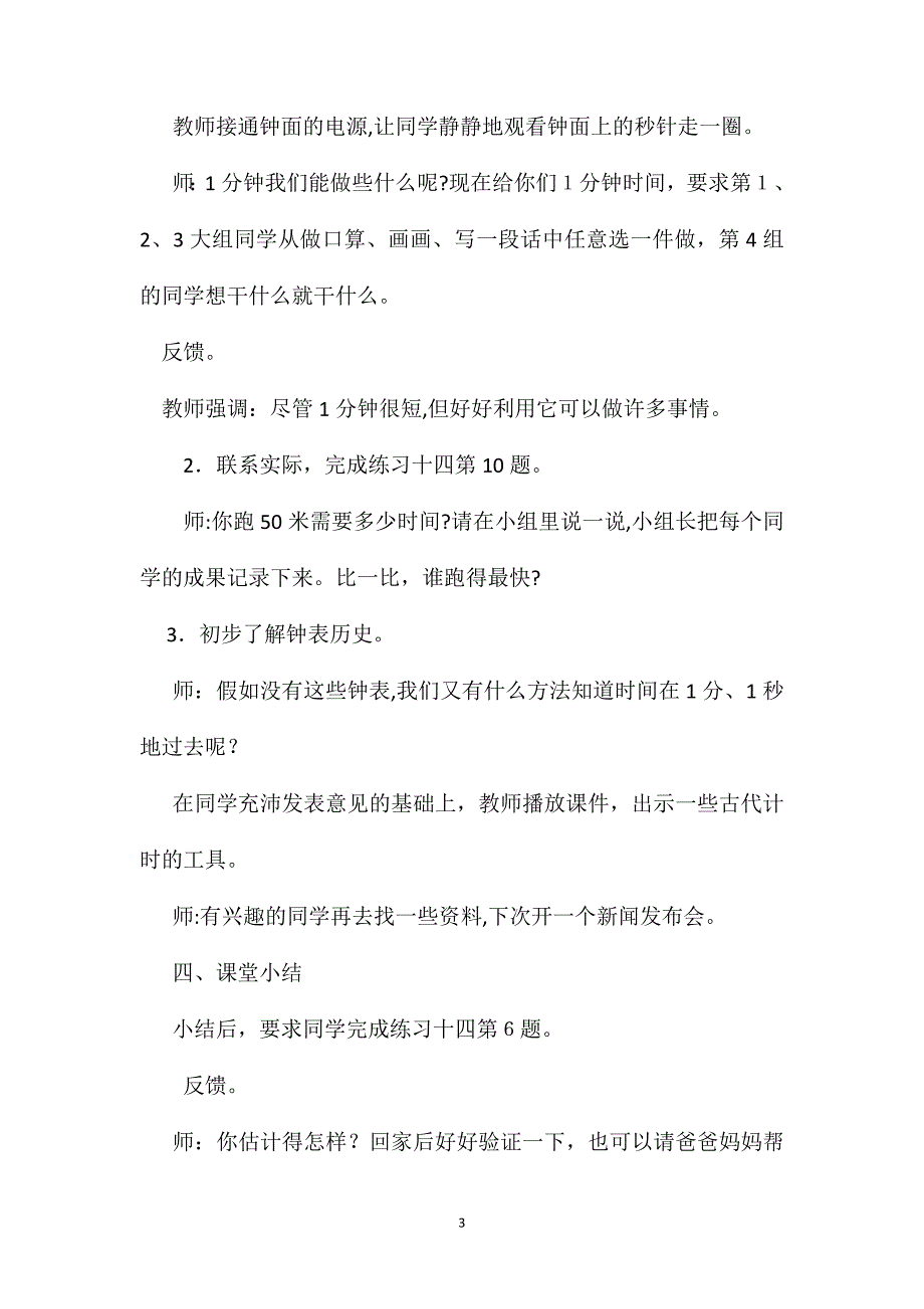 人教版二年级下册秒的认识数学教案_第3页