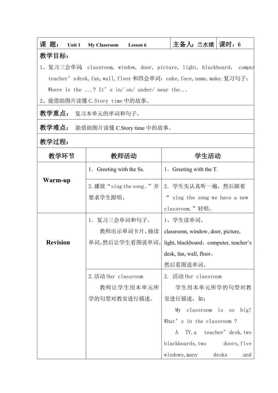 第六课时 .doc_第1页