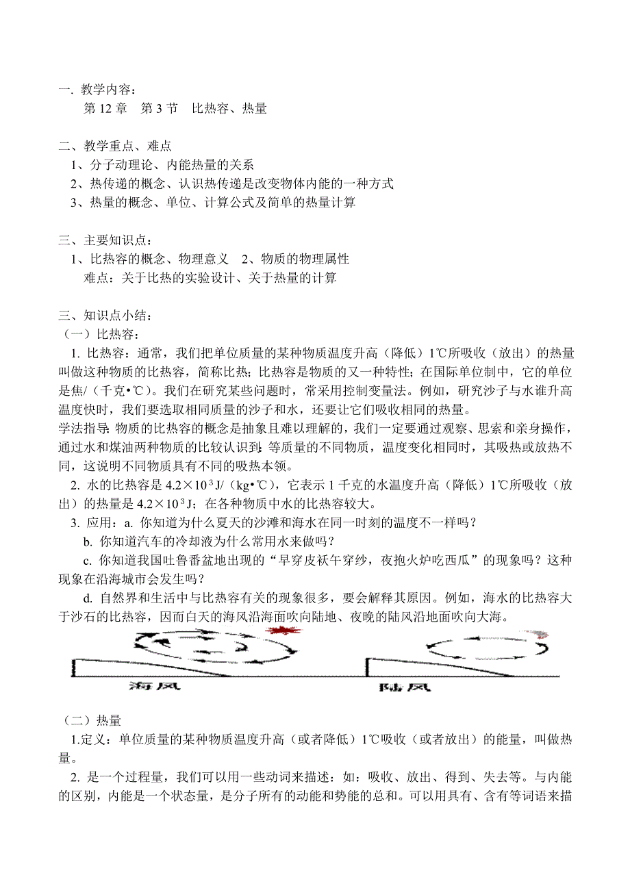 比热容、热量.doc_第1页