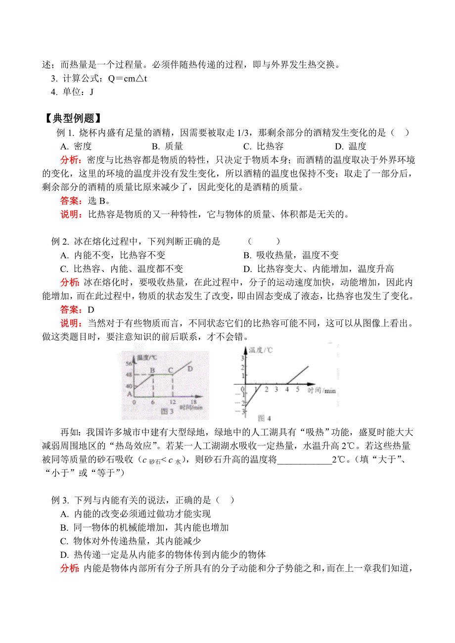 比热容、热量.doc_第2页