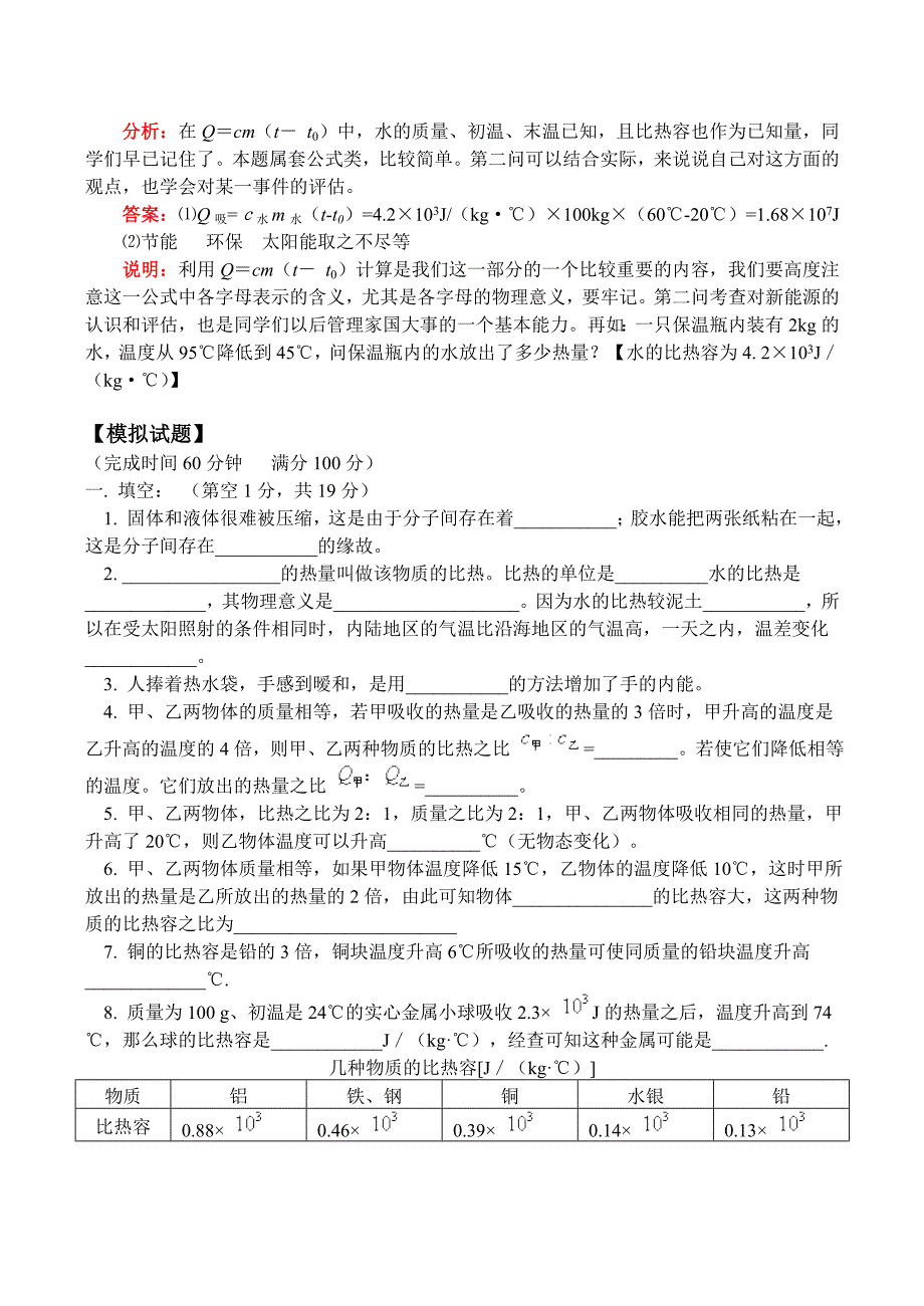 比热容、热量.doc_第4页