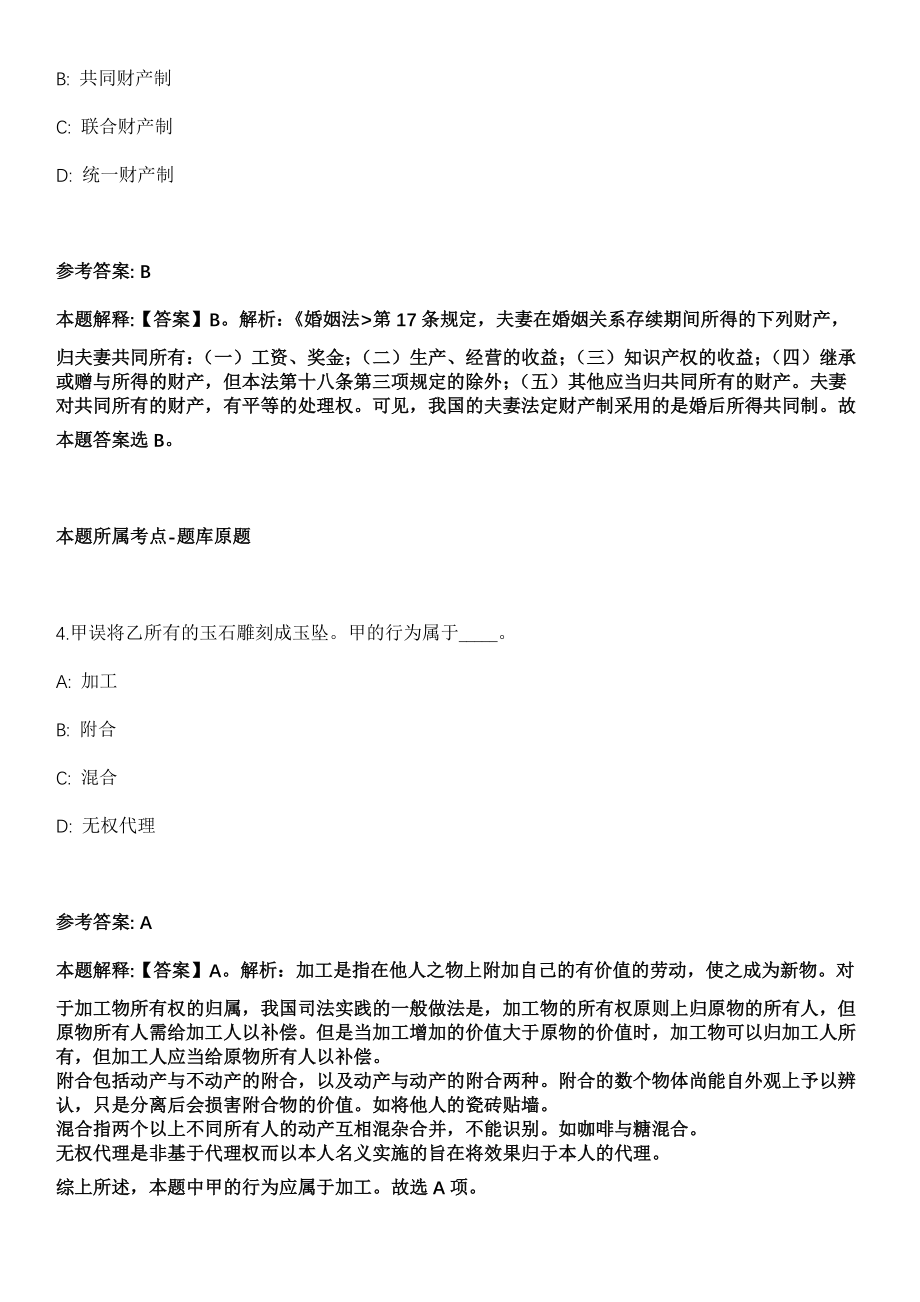 2022年01月广东珠海高新技术产业开发区党群工作部招考聘用人才政策研究专员冲刺卷（带答案解析）_第3页