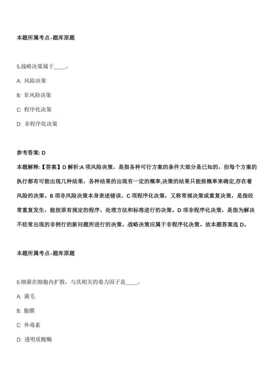 2022年01月广东珠海高新技术产业开发区党群工作部招考聘用人才政策研究专员冲刺卷（带答案解析）_第4页