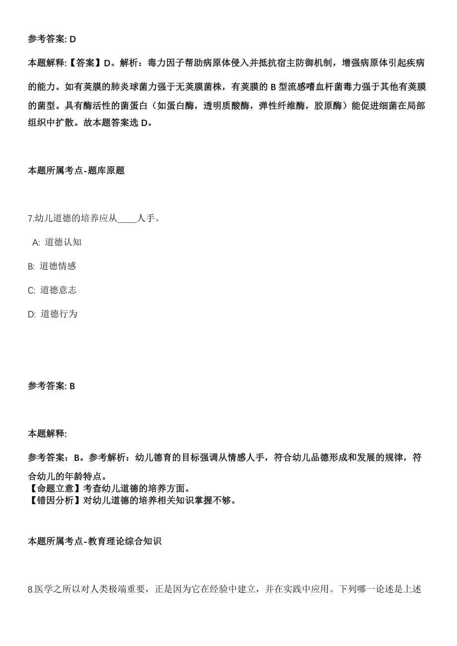 2022年01月广东珠海高新技术产业开发区党群工作部招考聘用人才政策研究专员冲刺卷（带答案解析）_第5页