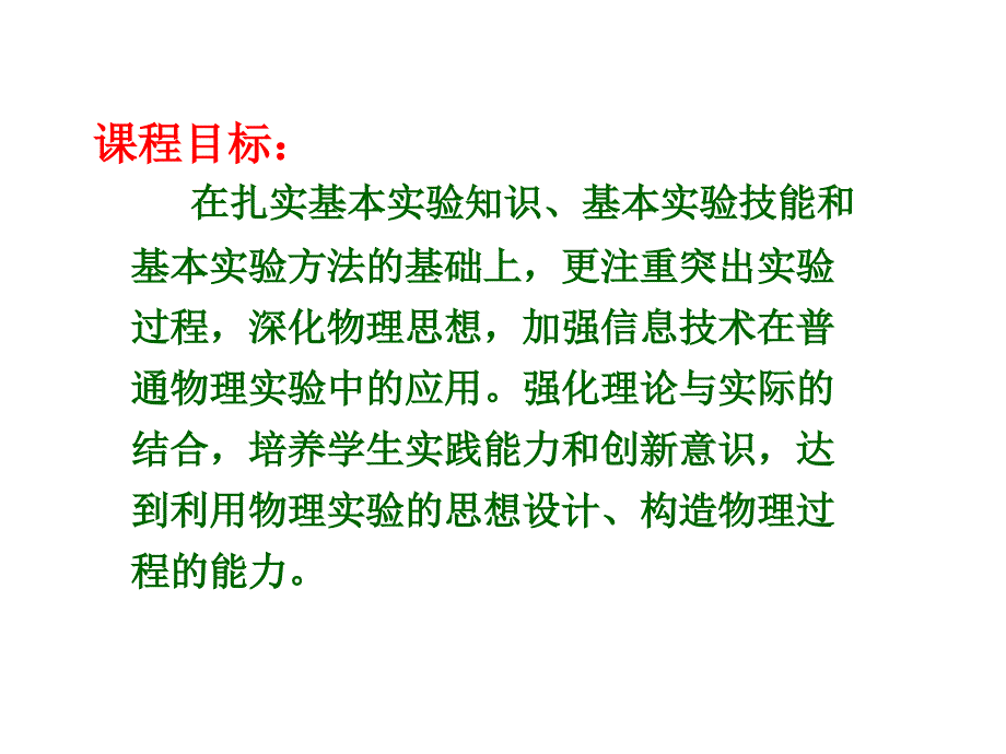 普通物理实验作为基础课的任务PPT课件_第2页