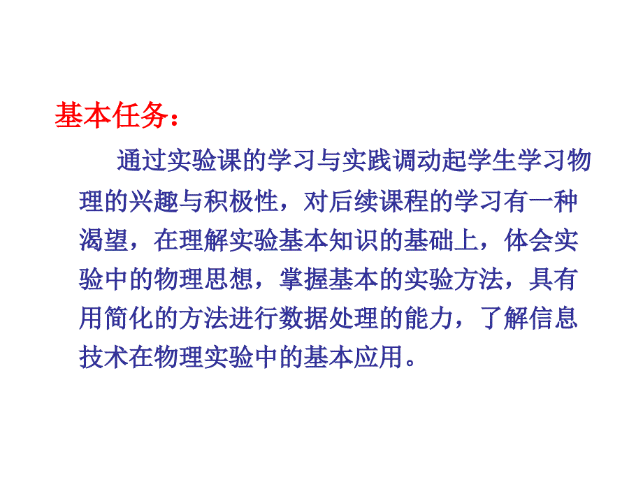 普通物理实验作为基础课的任务PPT课件_第3页